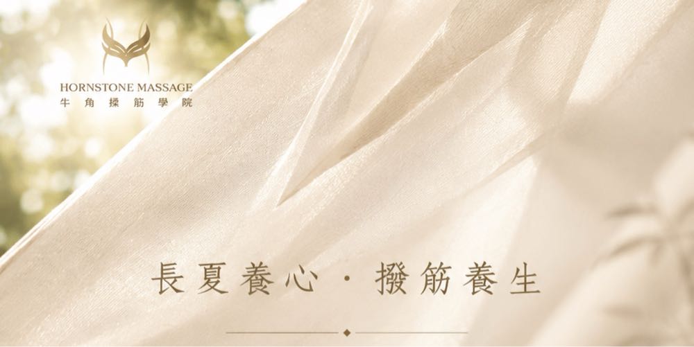 牛角撥筋學院