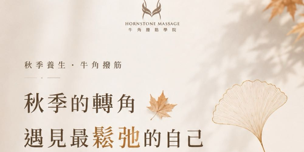 牛角撥筋學院